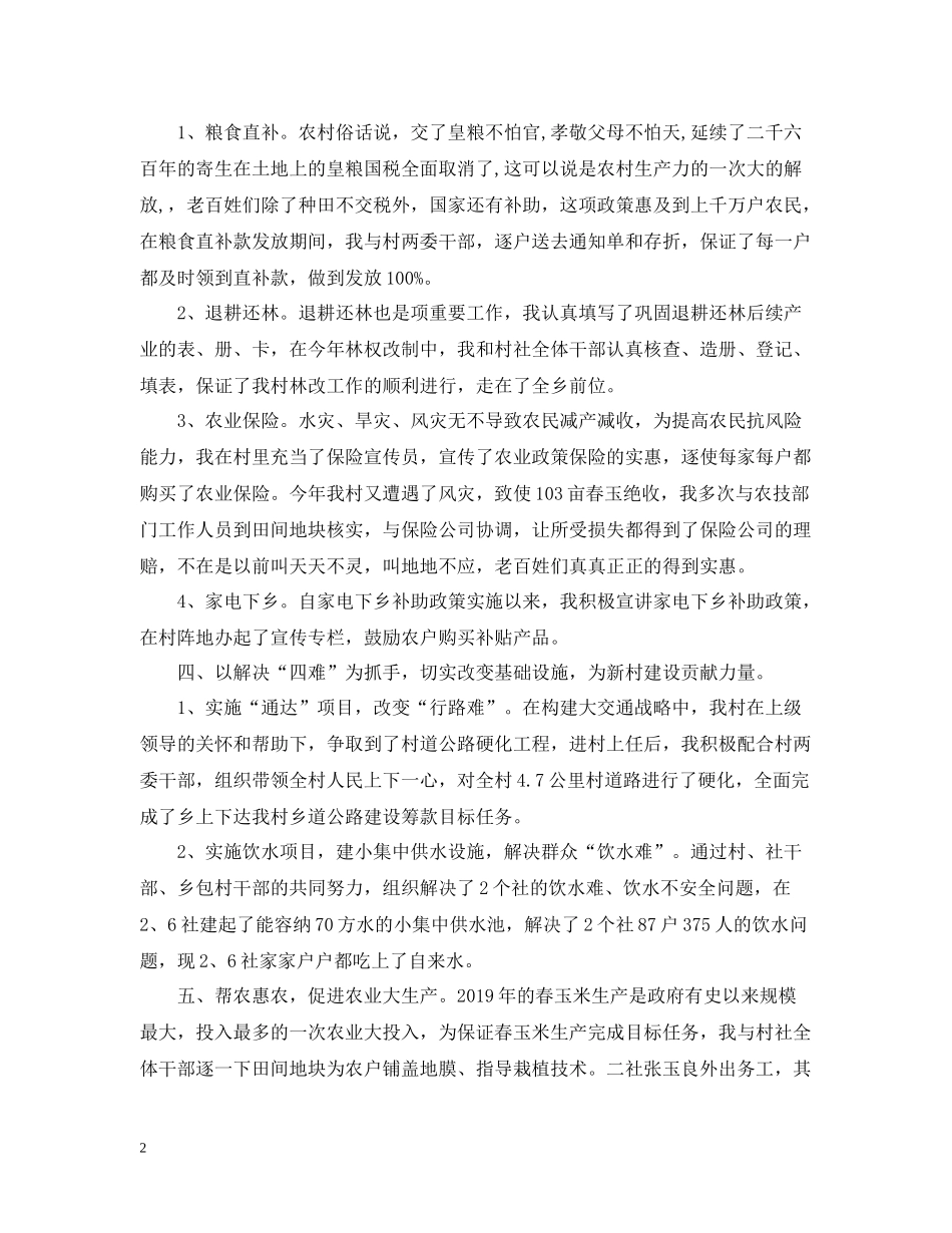 2020年度村官个人工作总结_第2页