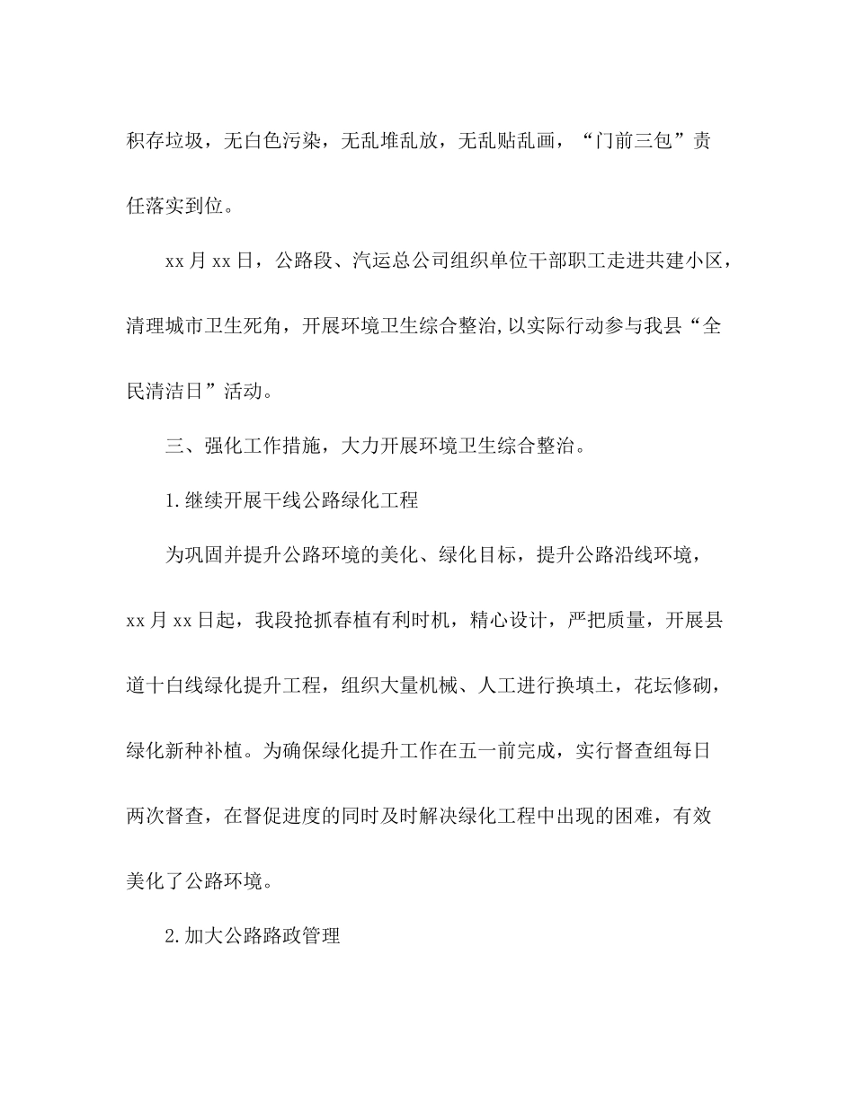 县交通运输局爱国卫生月活动总结2)_第3页