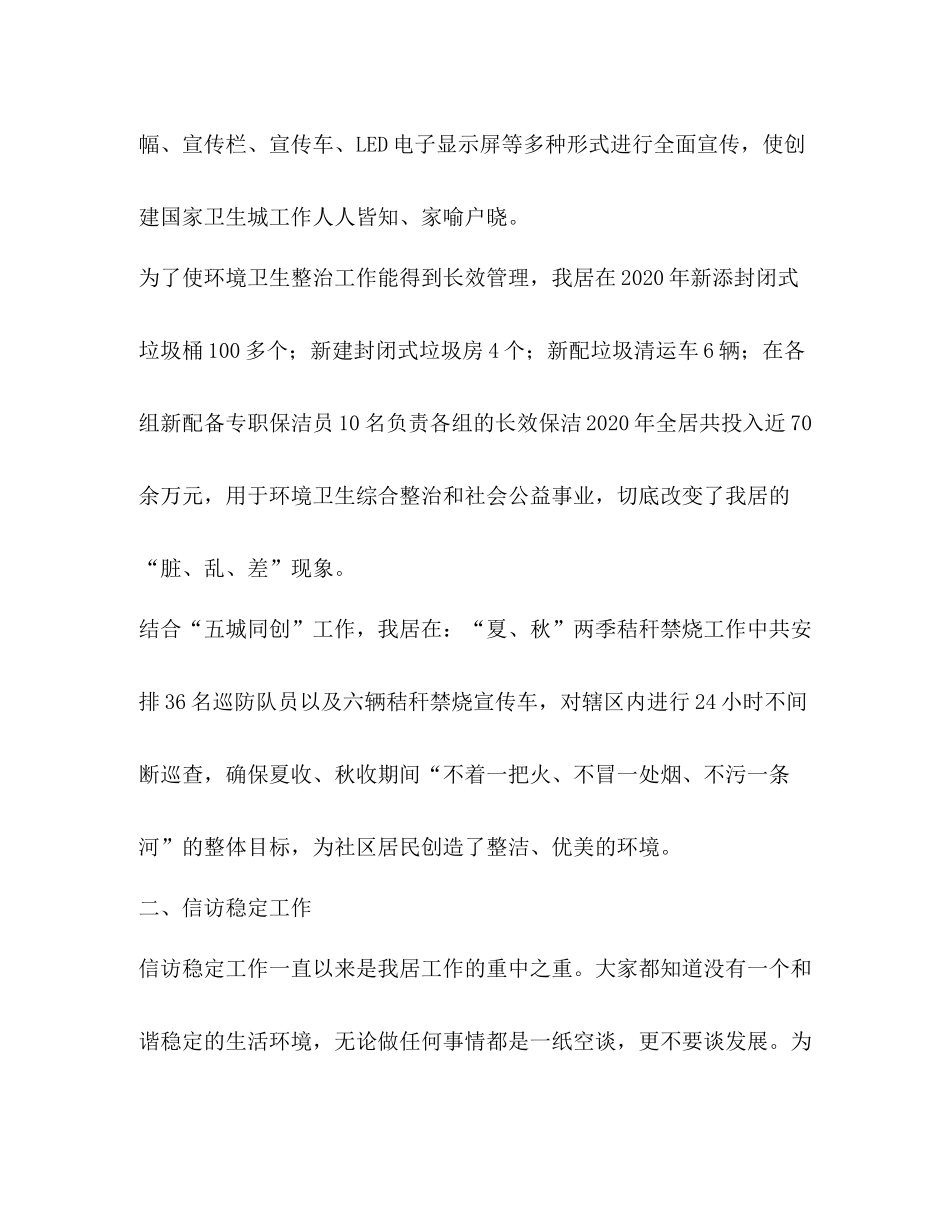 2020年度社区居委会工作总结_第2页