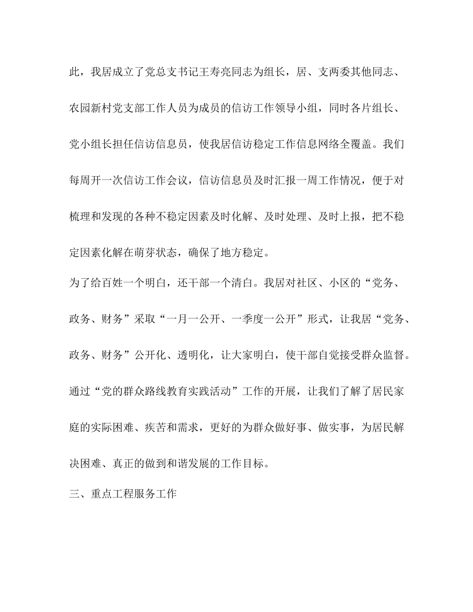 2020年度社区居委会工作总结_第3页