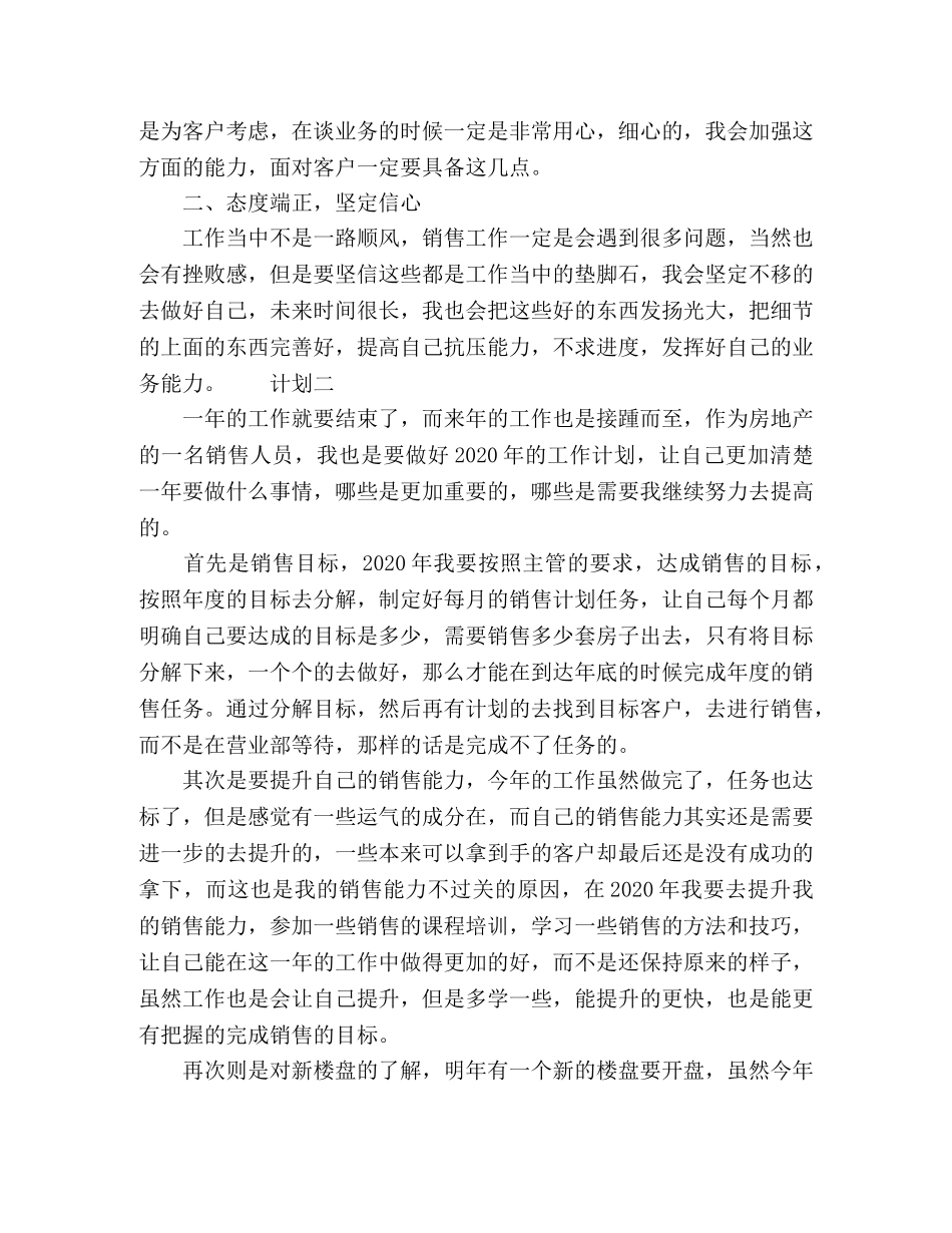 个人房产销售计划 _第2页