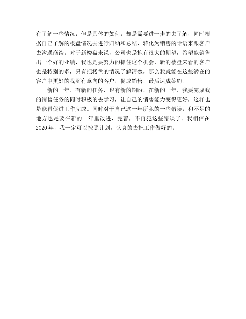 个人房产销售计划 _第3页