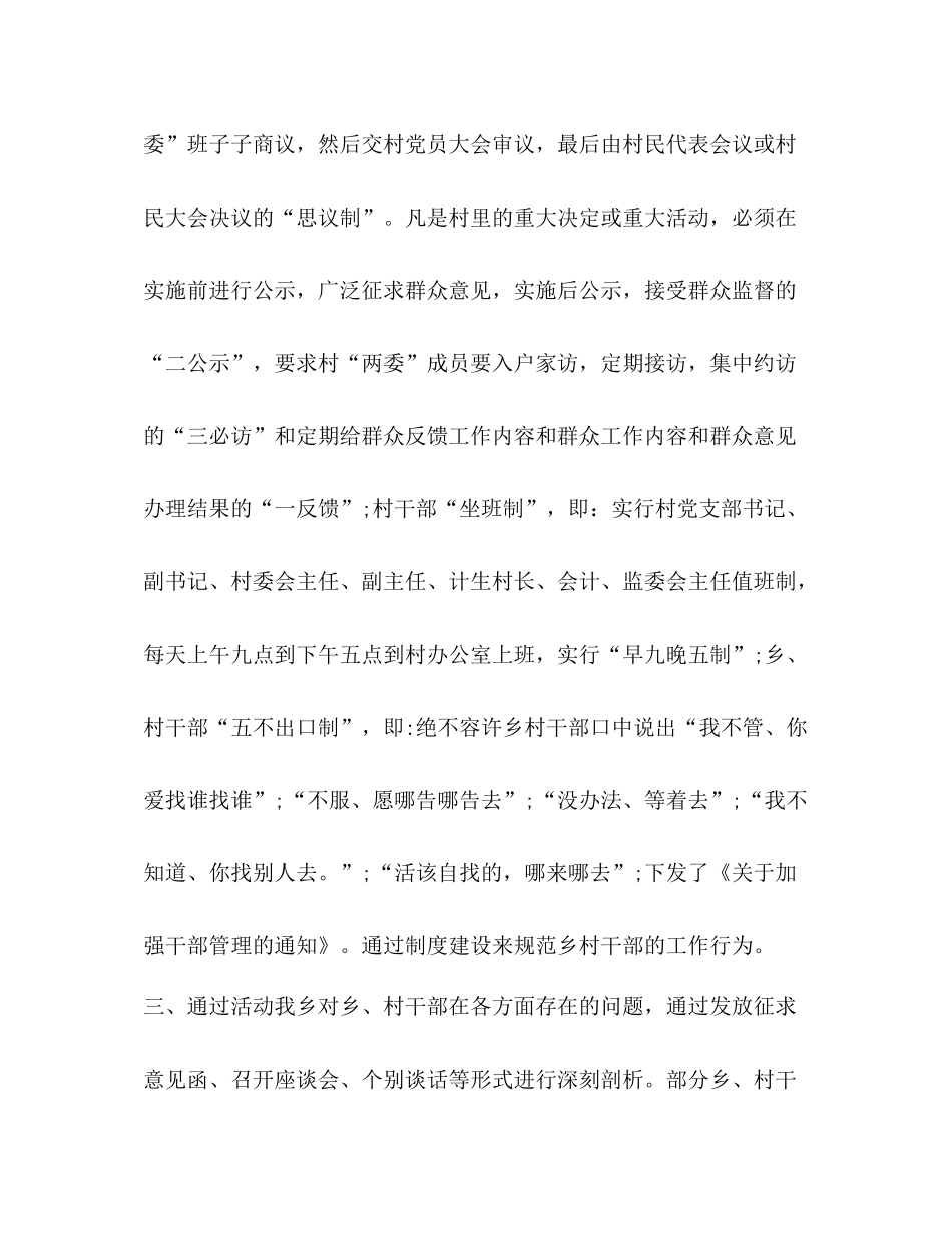 [乡纪律作风整顿活动月自查自纠阶段工作总结]个人纪律作风自查自纠_第2页