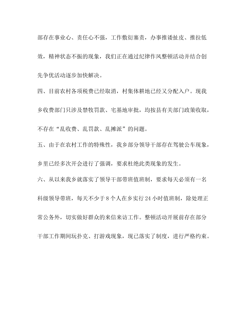 [乡纪律作风整顿活动月自查自纠阶段工作总结]个人纪律作风自查自纠_第3页