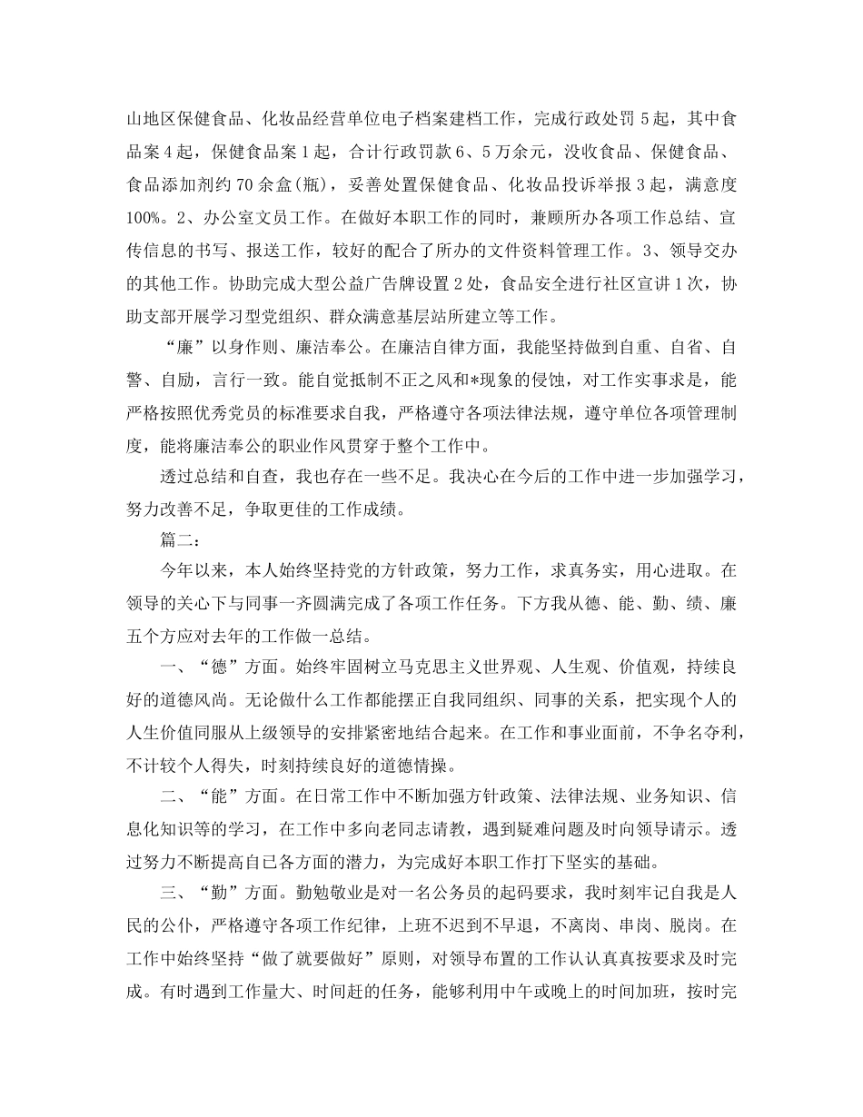 个人德能勤绩廉总结三篇 _第2页