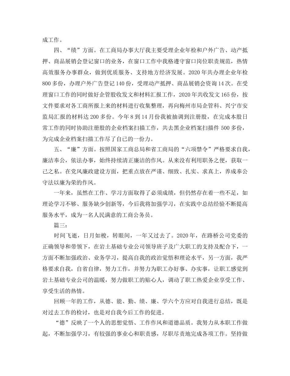 个人德能勤绩廉总结三篇 _第3页