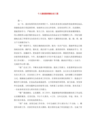 个人德能勤绩廉总结三篇 