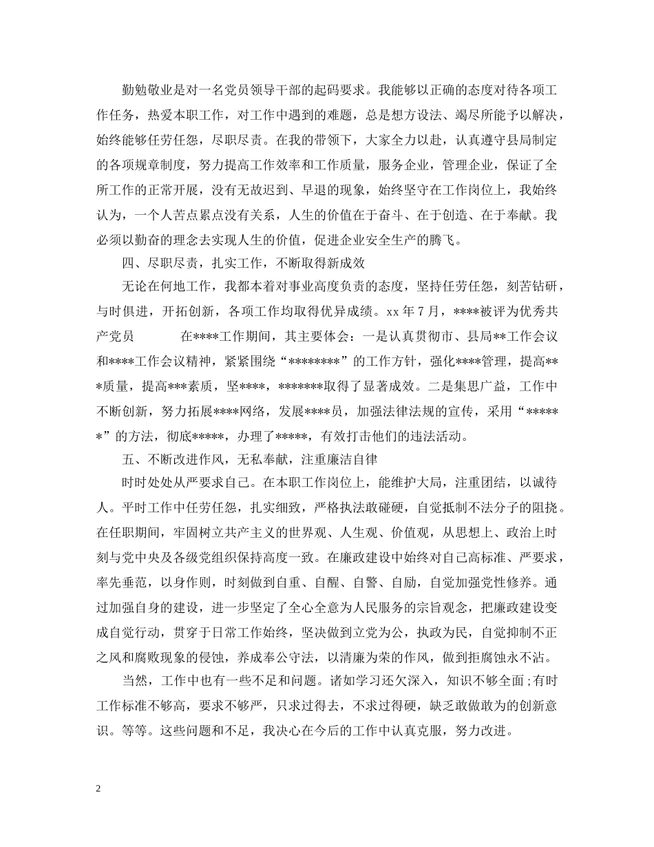 个人德能勤绩廉工作述职总结参考 _第2页