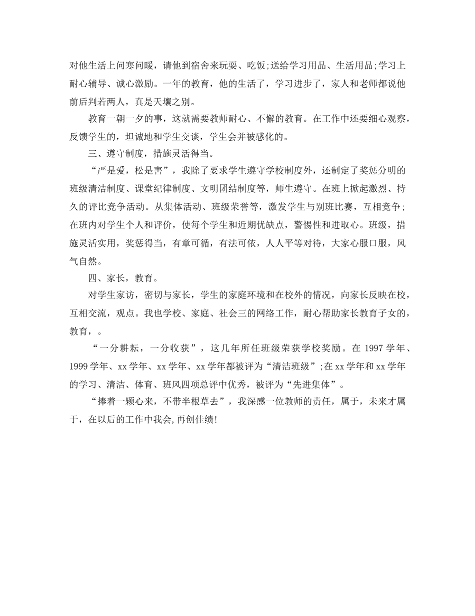 个人德育工作情况总结 _第2页