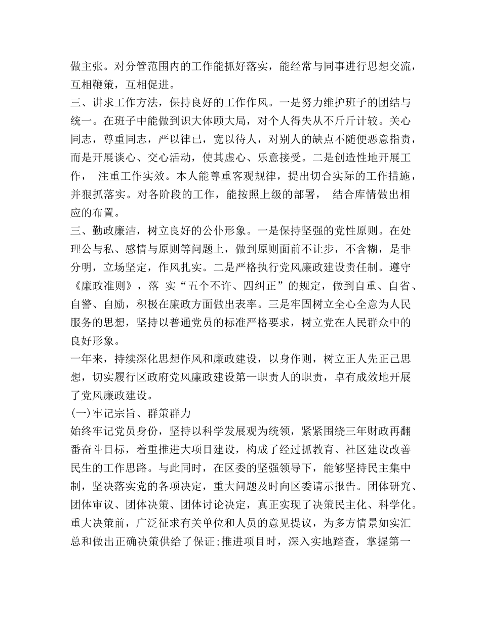 个人廉洁自律总结精品 _第2页