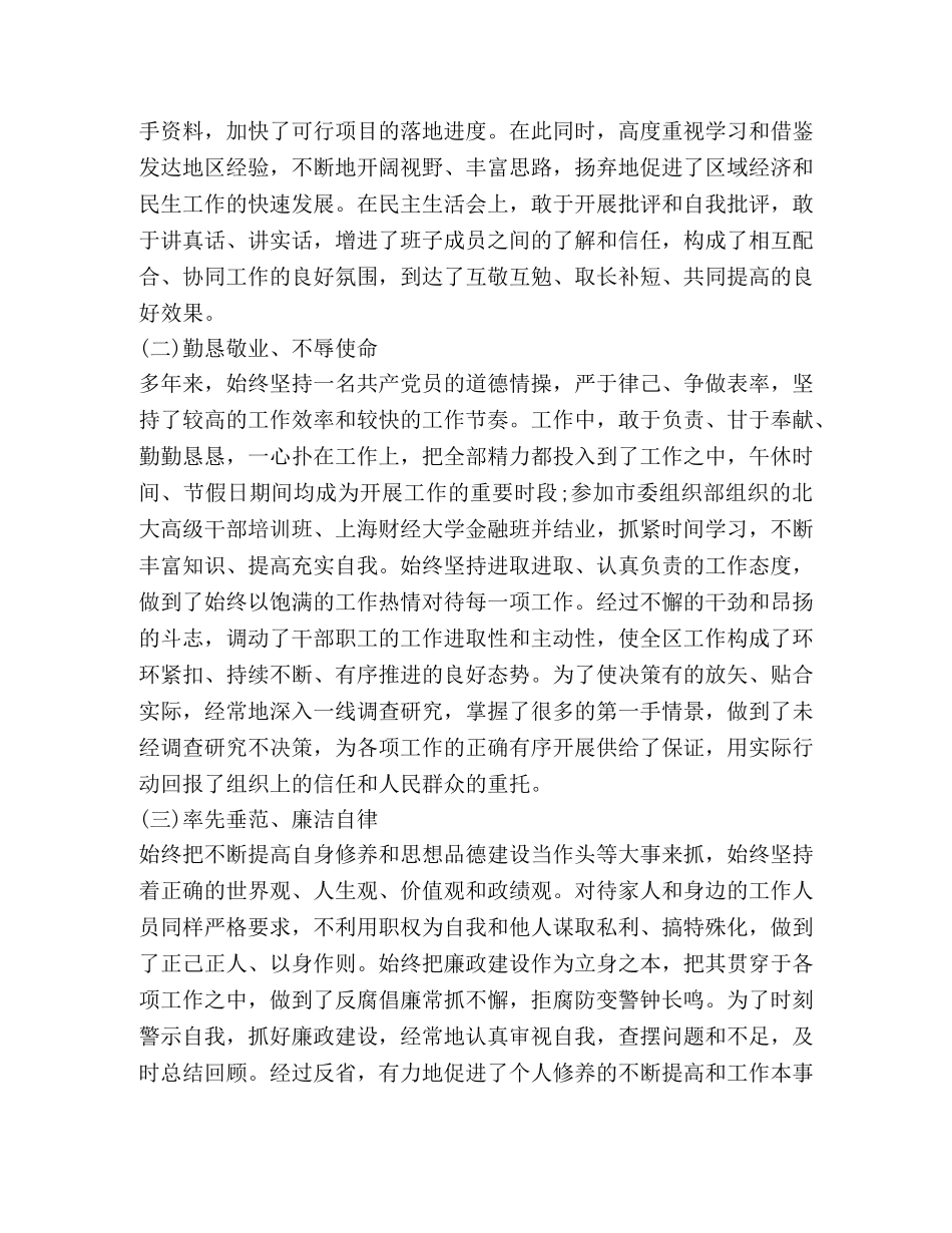 个人廉洁自律总结精品 _第3页