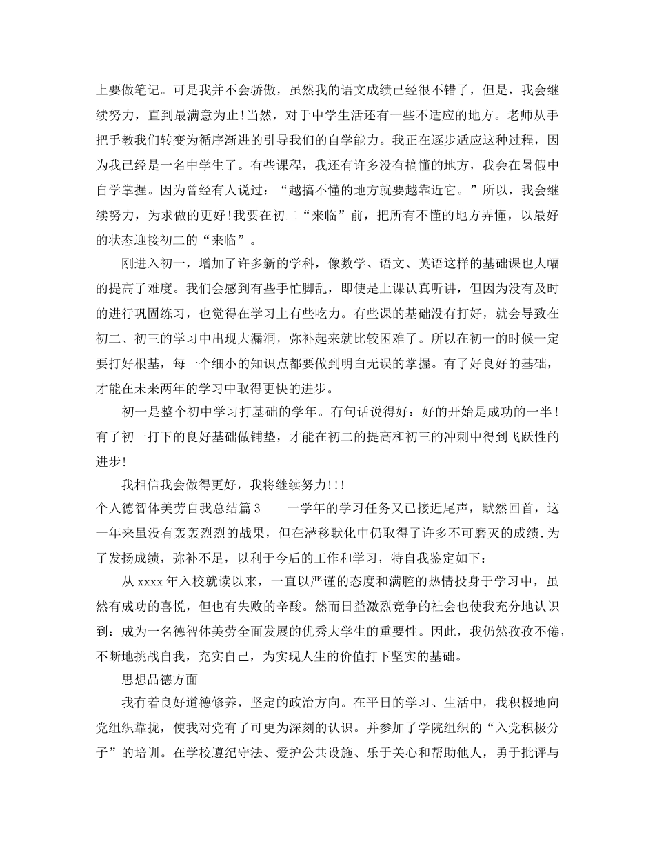 个人德智体美劳自我总结 _第3页