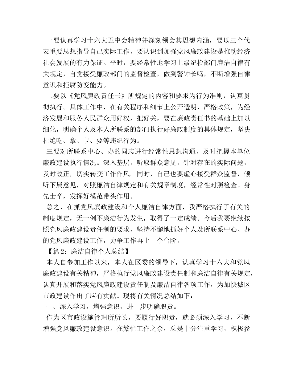 个人廉洁自律年度总结 _第2页