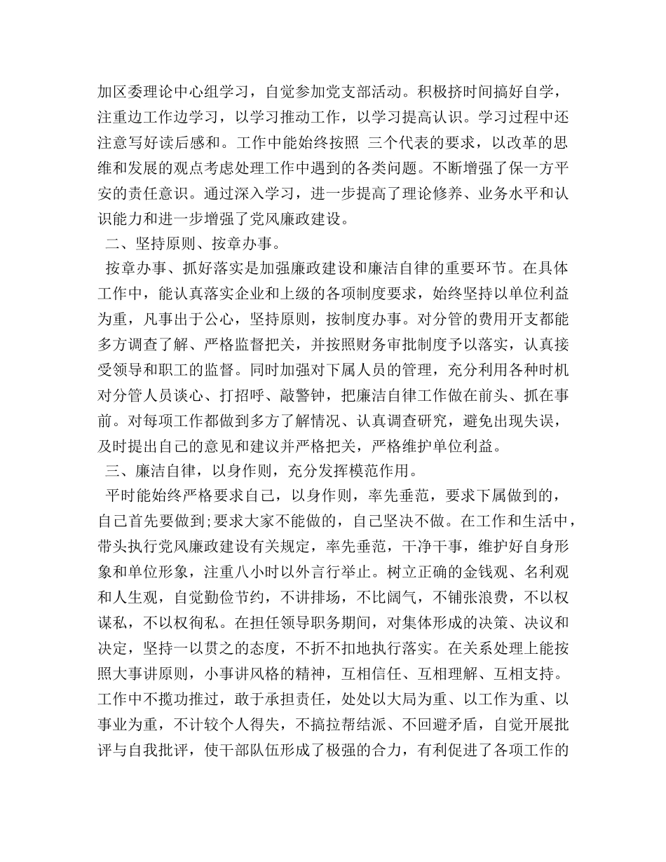 个人廉洁自律年度总结 _第3页