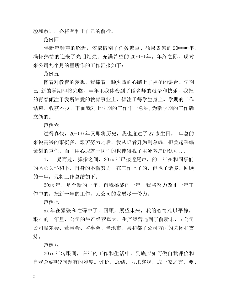 个人度工作总结开头语格式 _第2页