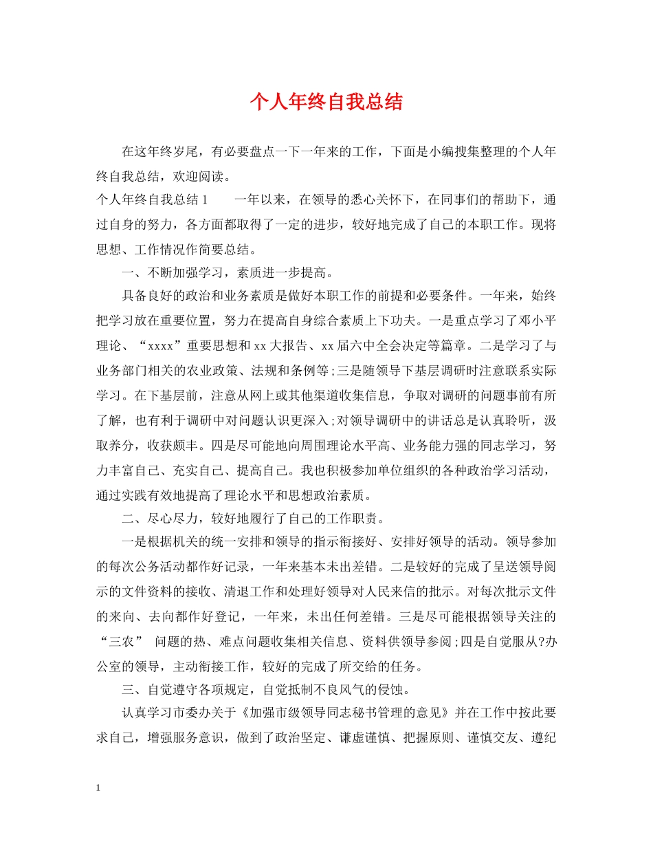 个人年终自我总结 _第1页