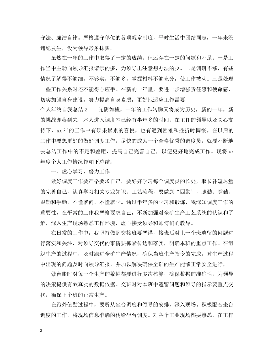 个人年终自我总结 _第2页