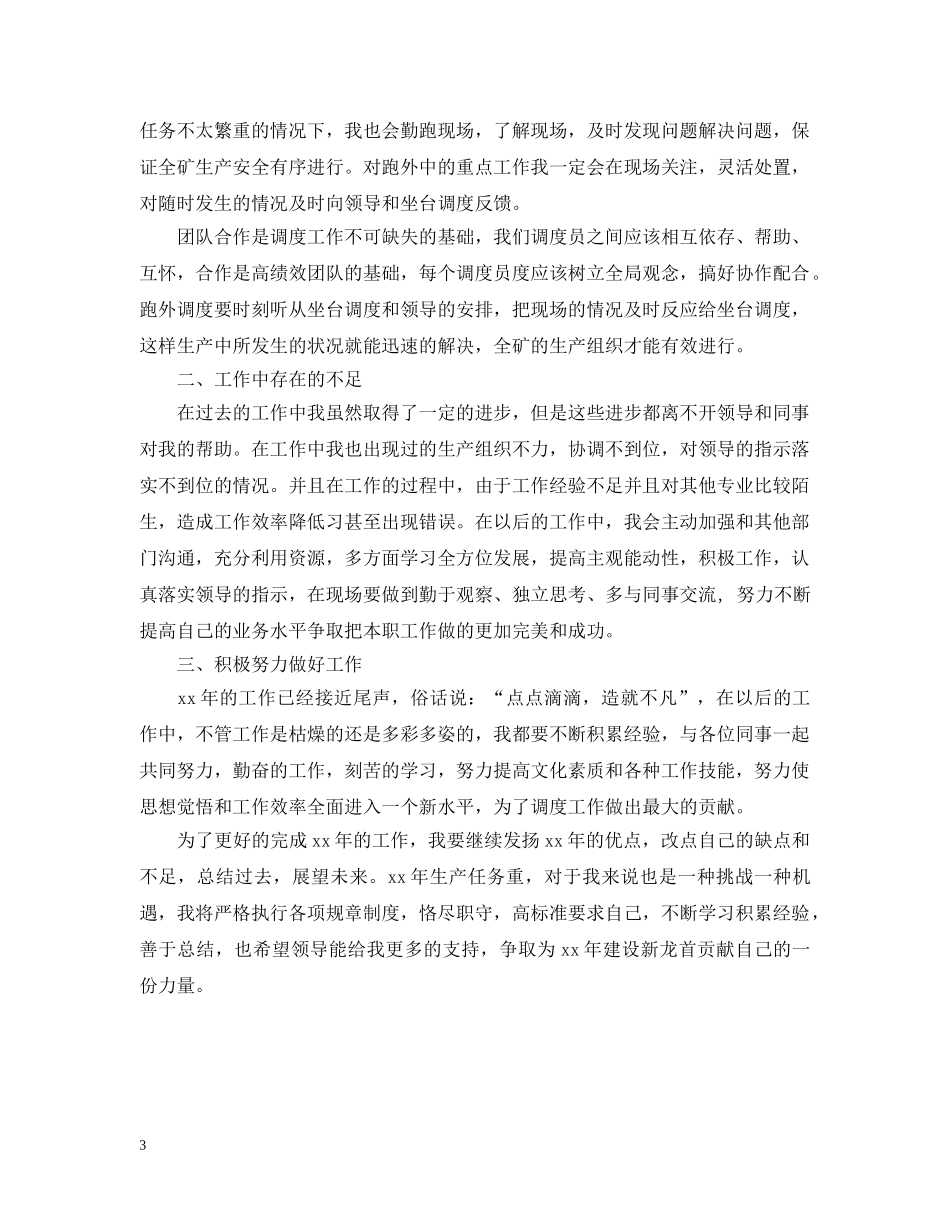 个人年终自我总结 _第3页