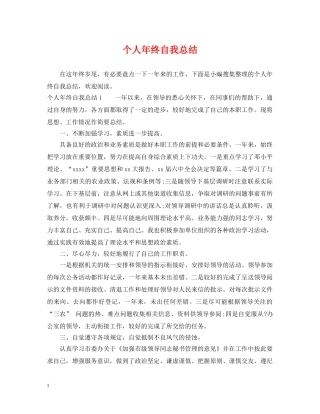 个人年终自我总结 