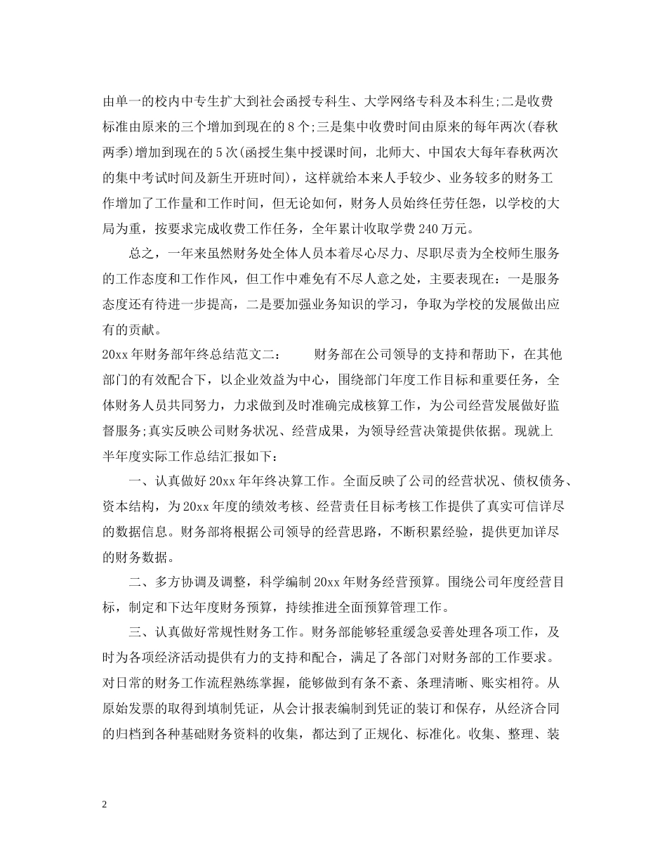 2020年财务部年终总结_第2页