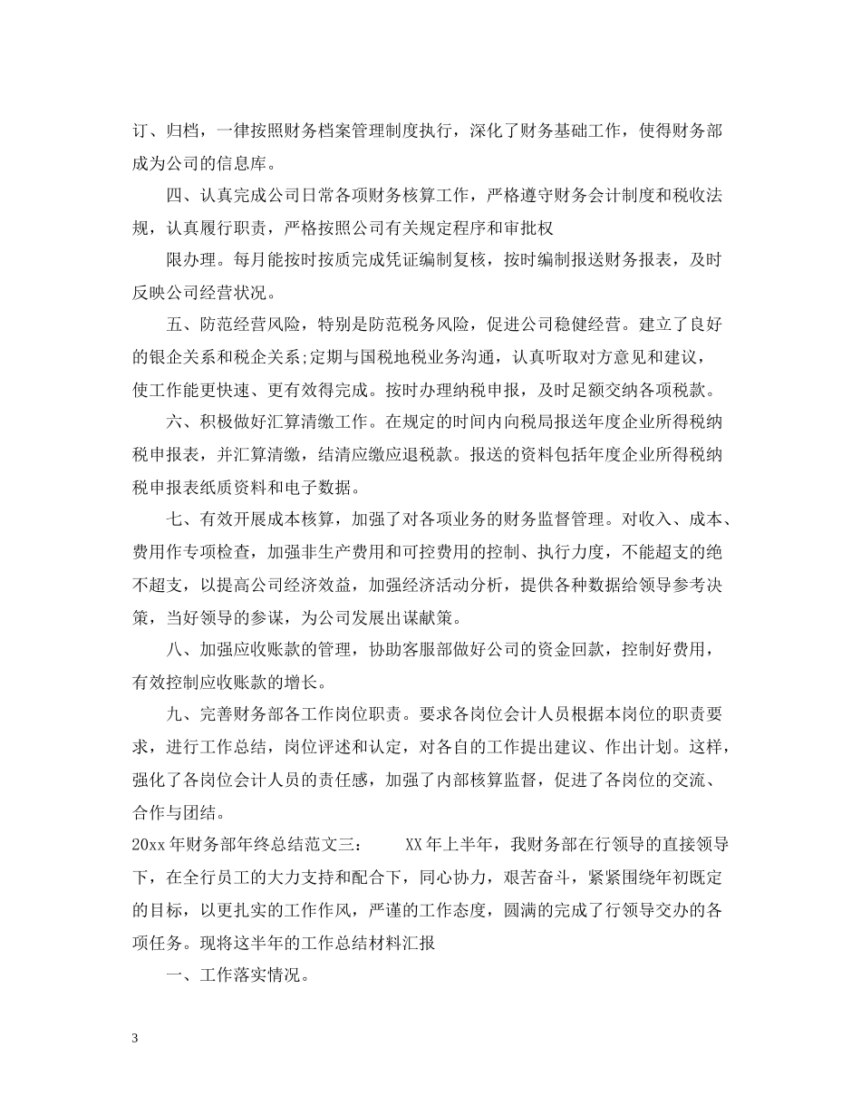 2020年财务部年终总结_第3页