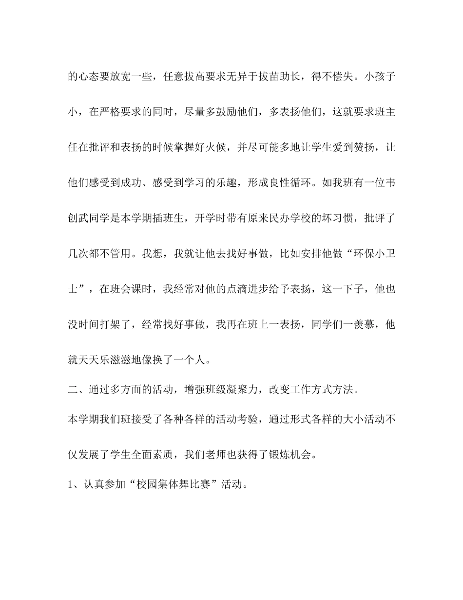 小学五年级第一学期班主任工作总结【小学五年级班主任第一学期的工作总结汇编】_第2页