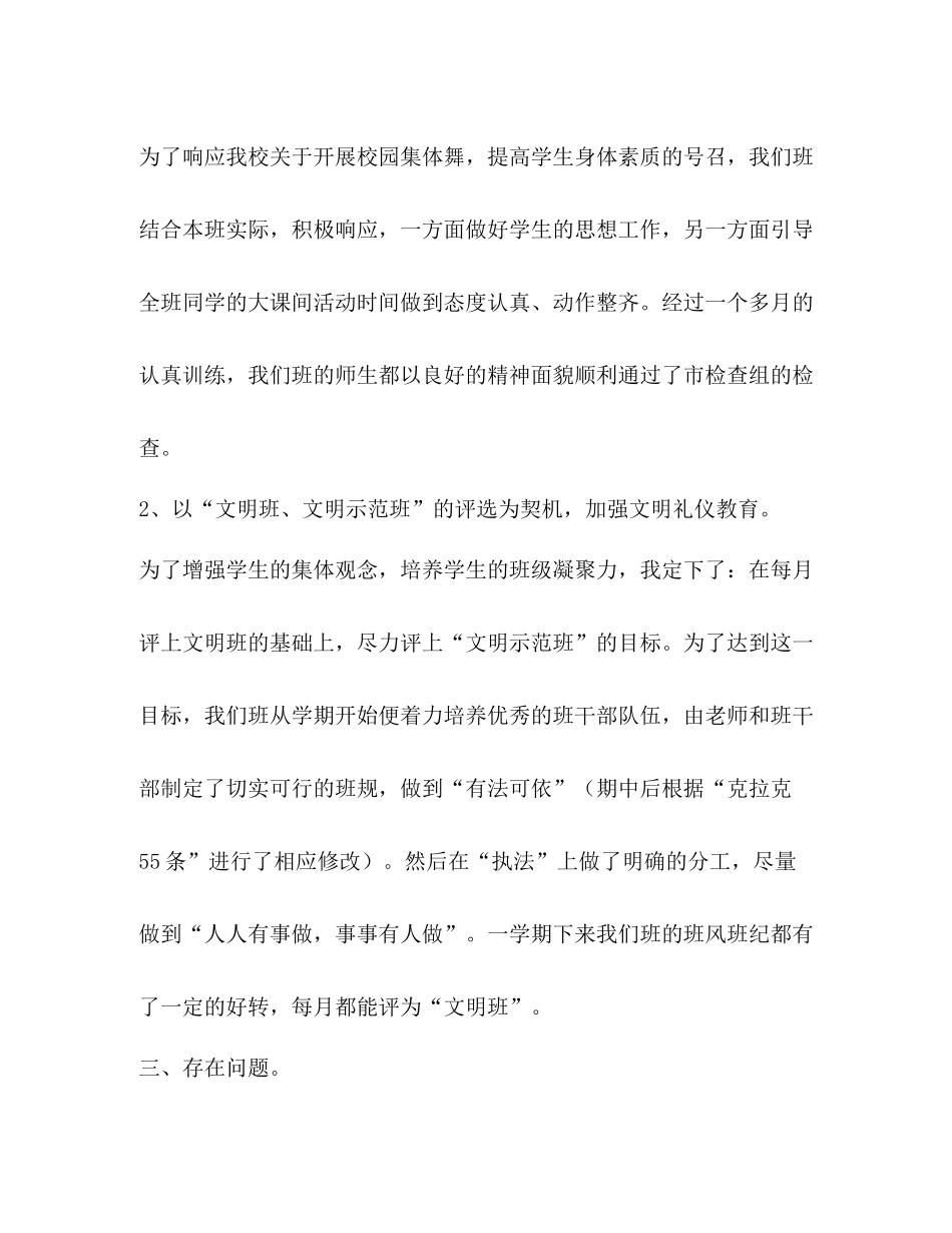 小学五年级第一学期班主任工作总结【小学五年级班主任第一学期的工作总结汇编】_第3页