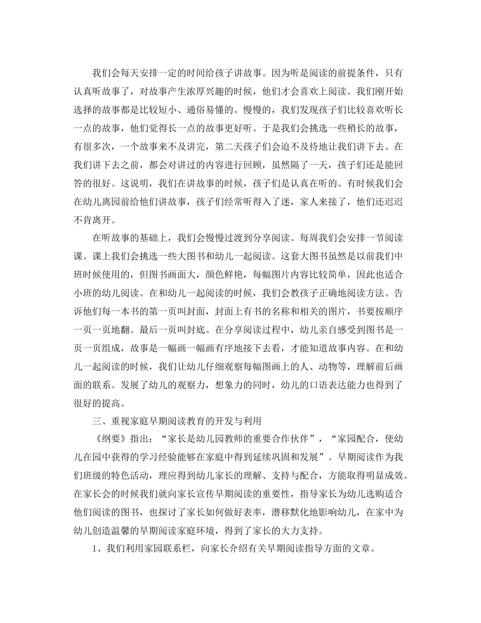 小班班级特色工作总结_第2页