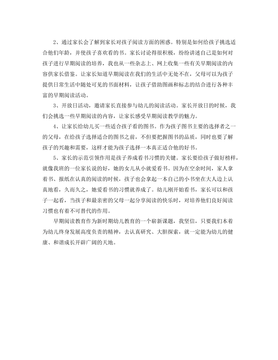 小班班级特色工作总结_第3页