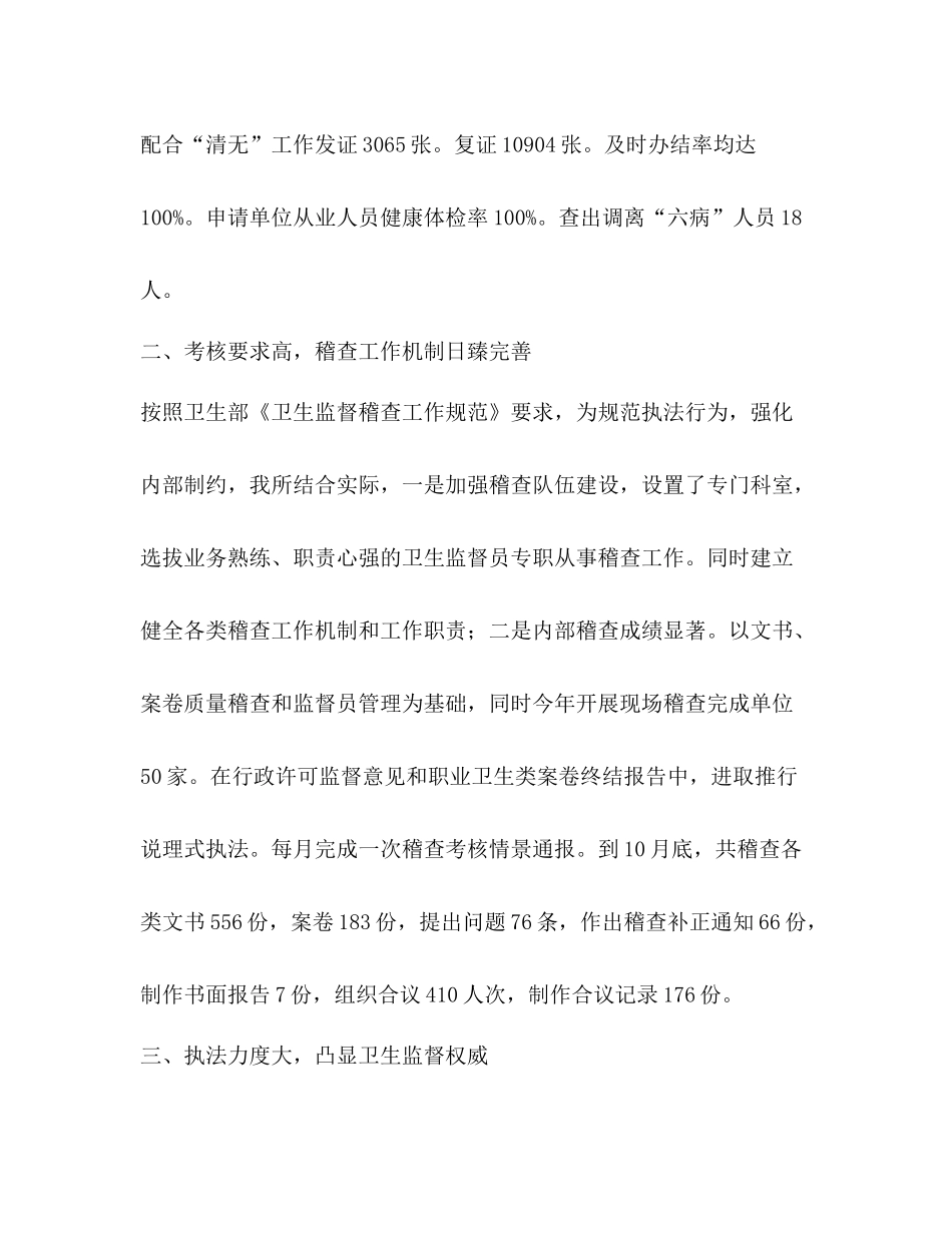 卫生监督工作总结优选1合集_第3页