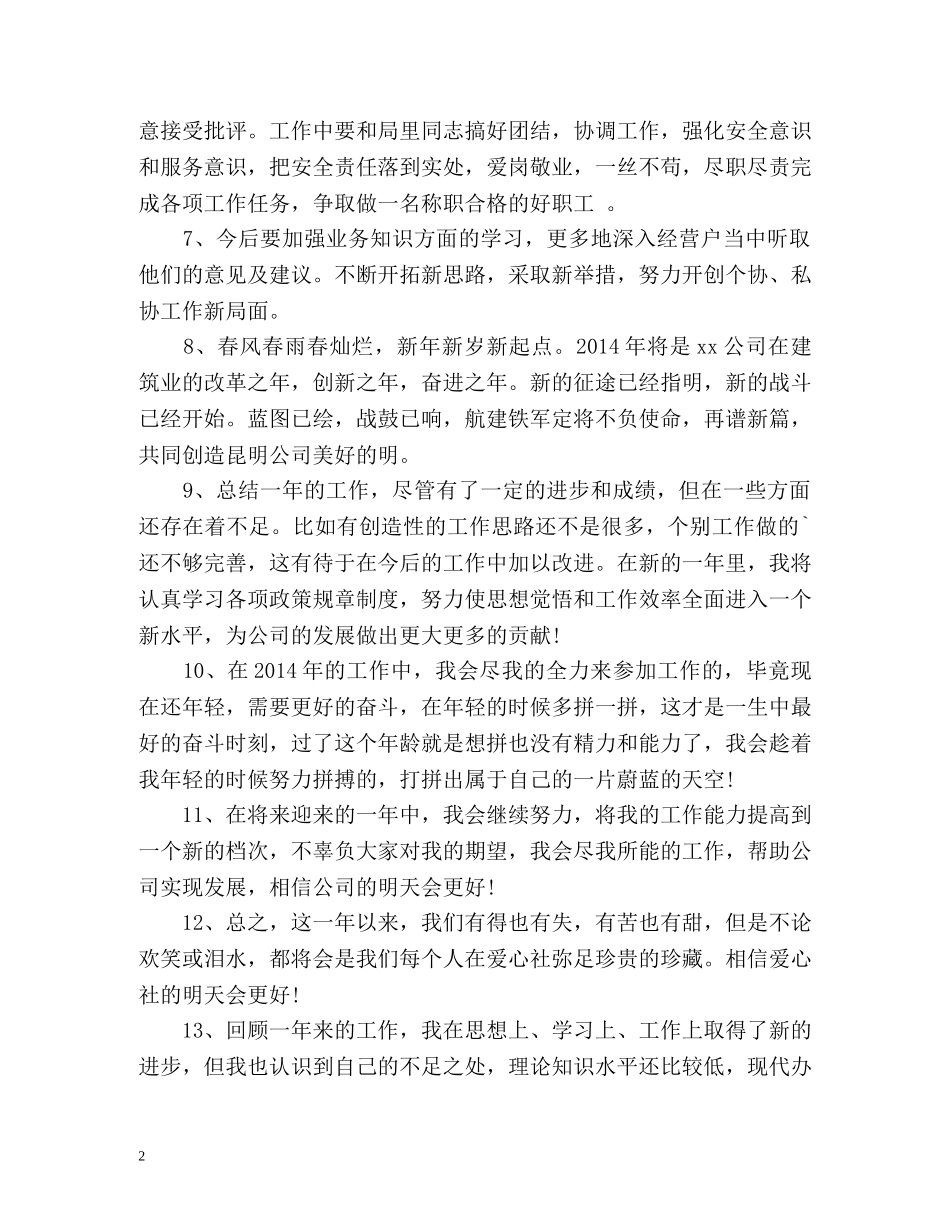 个人年终总结结尾格式最新版 _第2页