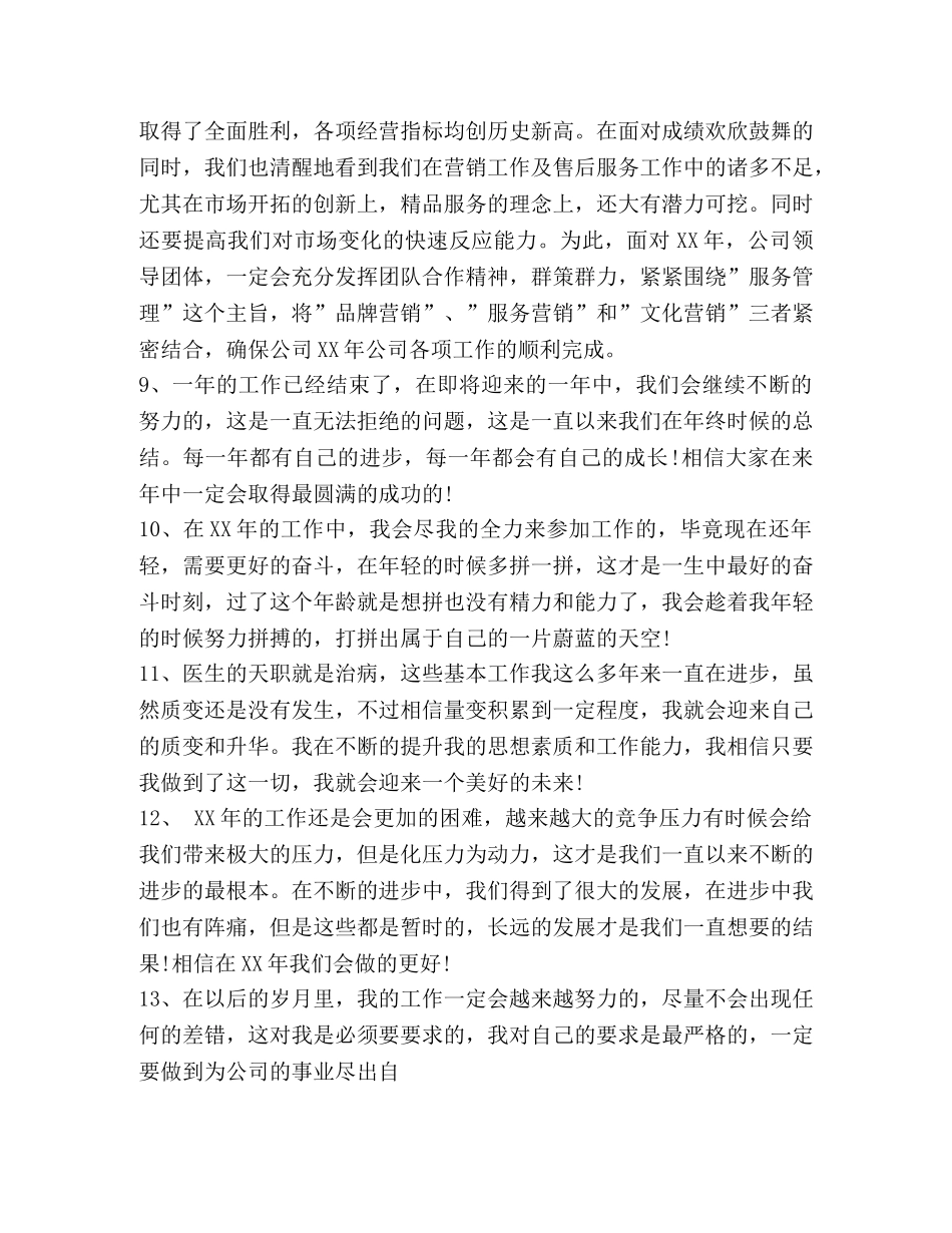 个人年终总结结尾 _第2页