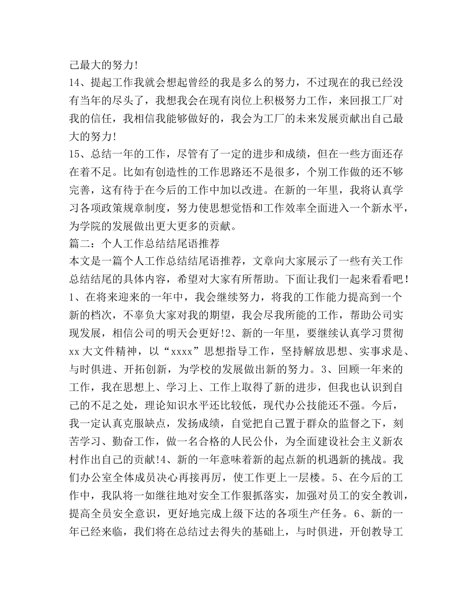 个人年终总结结尾 _第3页