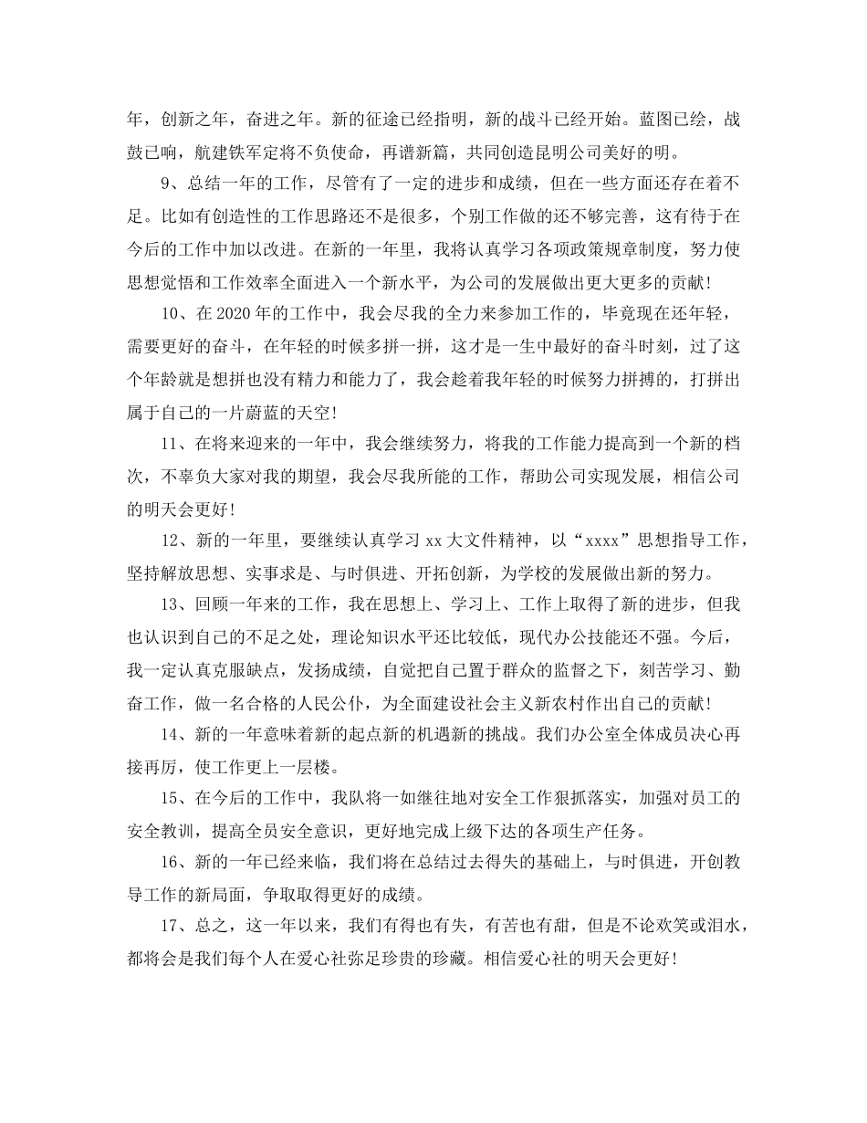 个人年终总结结尾格式 _第2页