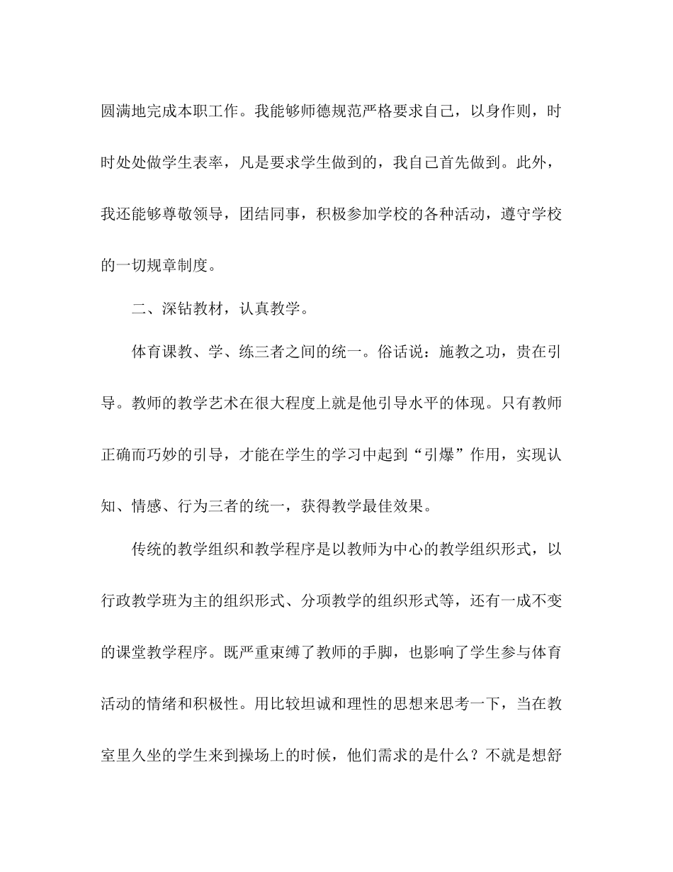 体育教师实习总结_第2页