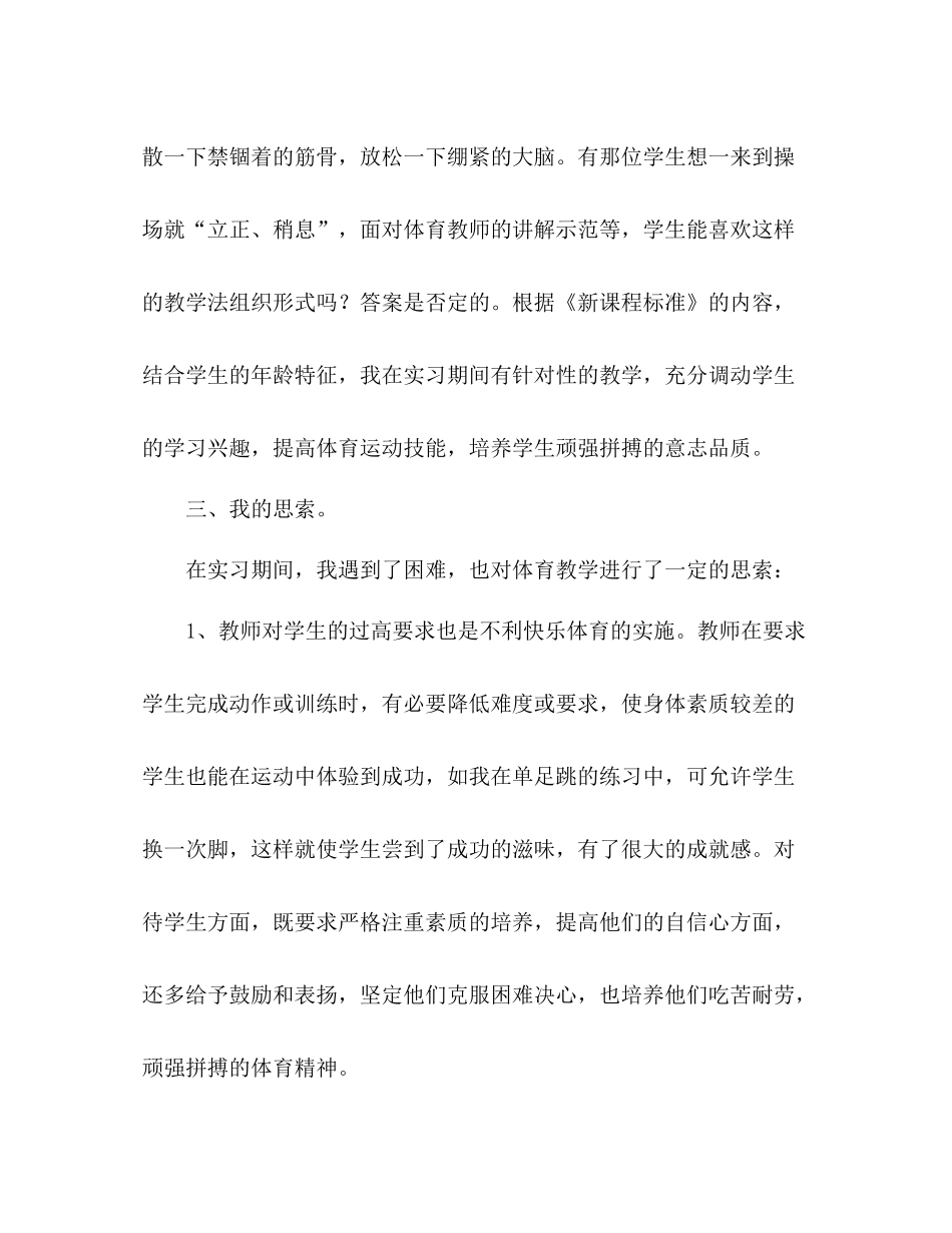 体育教师实习总结_第3页