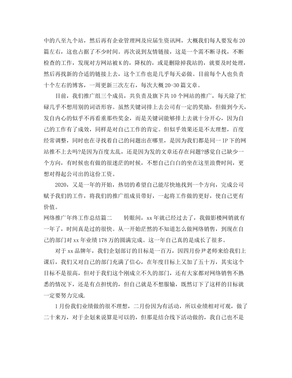 网络推广年终工作总结_第2页
