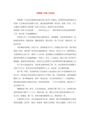 网络推广年终工作总结
