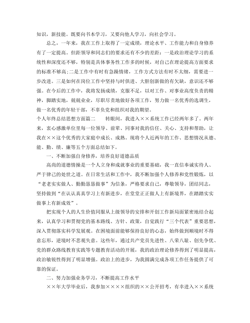 个人年终总结思想方面范文 _第3页