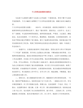 个人年终总结思想方面范文 