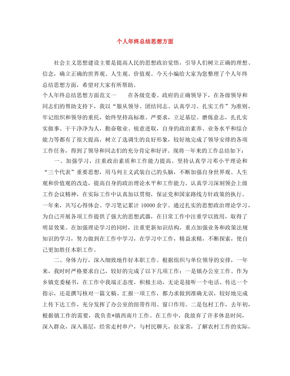 个人年终总结思想方面 _第1页