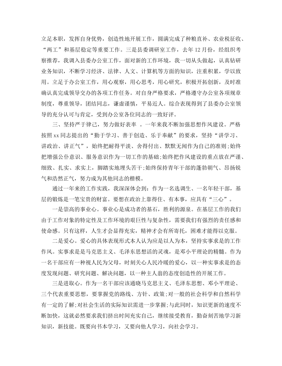 个人年终总结思想方面 _第2页