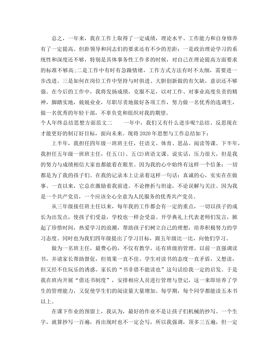 个人年终总结思想方面 _第3页