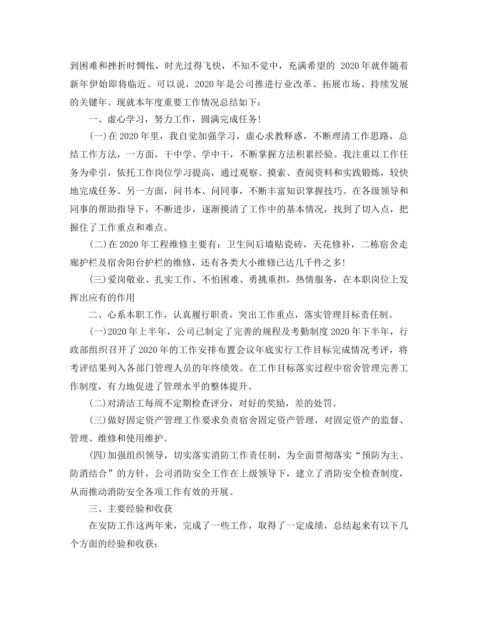 个人年终总结开头语范文 _第2页