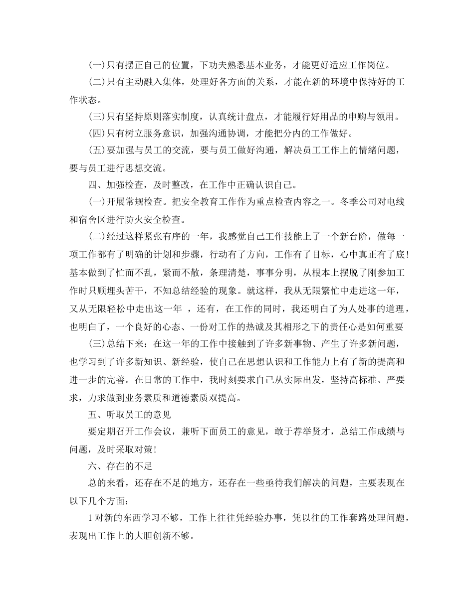 个人年终总结开头语范文 _第3页