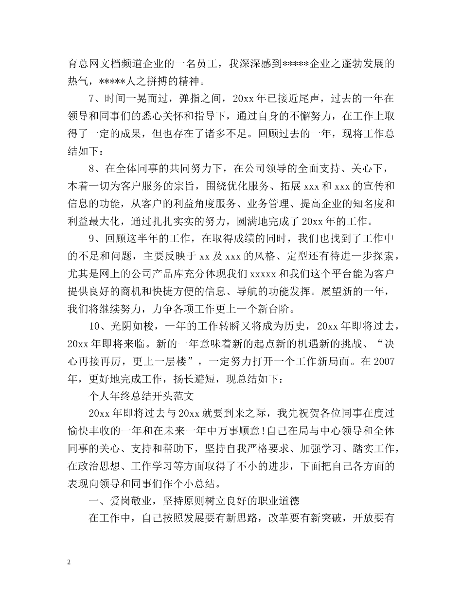个人年终总结开头语「精」 _第2页