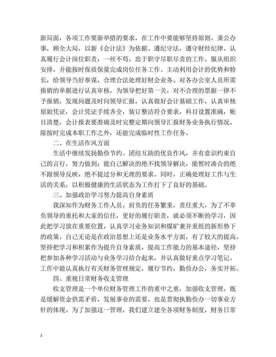 个人年终总结开头语「精」 _第3页