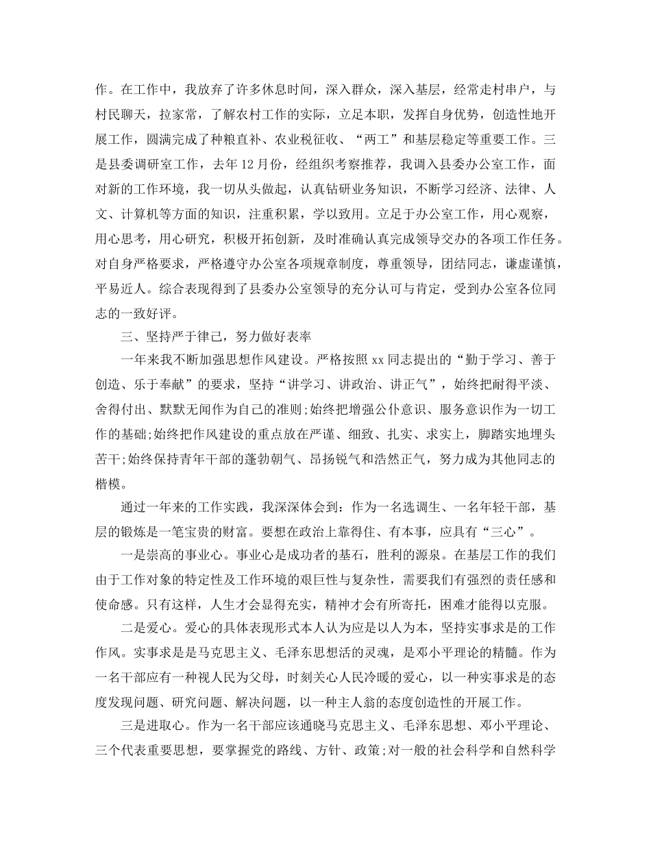 个人年终总结思想政治 _第2页