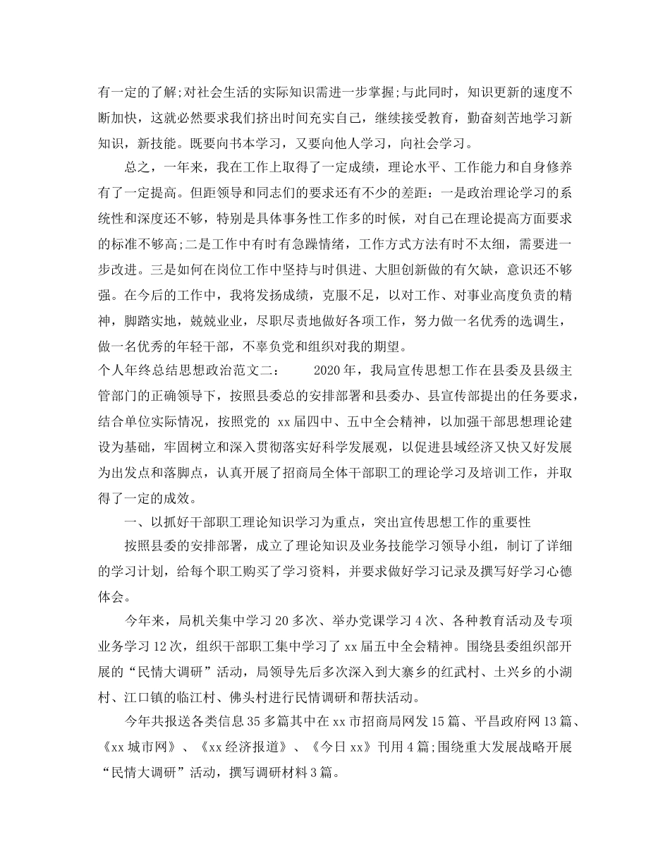 个人年终总结思想政治 _第3页