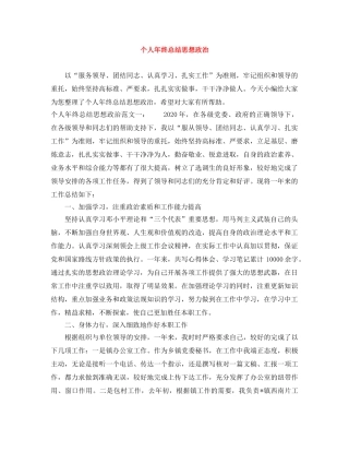 个人年终总结思想政治 